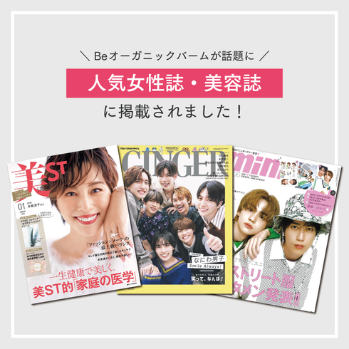 Beオーガニックバーム