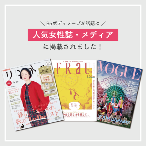 Beボディソープ