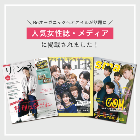 Beオーガニックヘアオイル 25mL