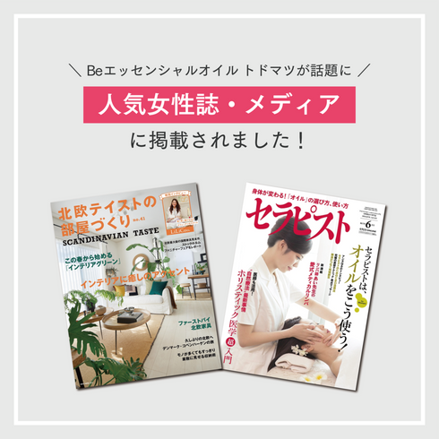 Be エッセンシャルオイル トドマツ